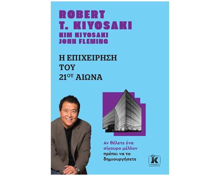 Η ΕΠΙΧΕΙΡΗΣΗ ΤΟΥ 21ου ΑΙΩΝΑ (NEO)
