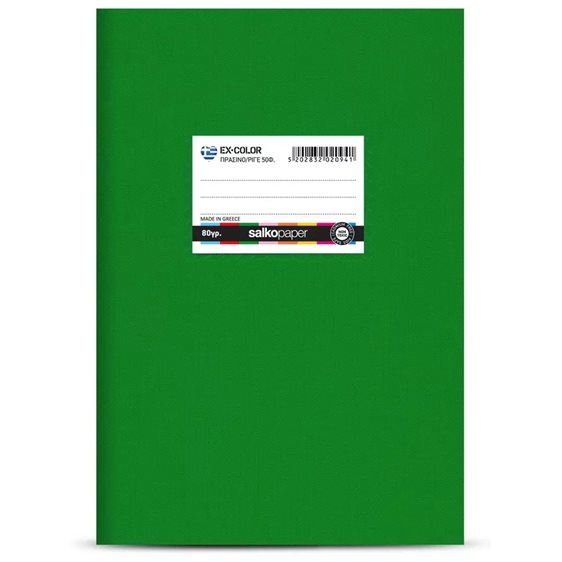 Τετράδιο Πλαστικό Salko 17X25 Ex-Color 50φ.Μ.Κ. 80gr Πράσινο