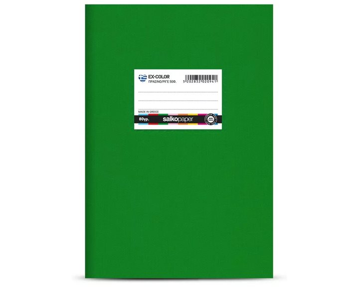 Τετράδιο Πλαστικό Salko 17X25 Ex-Color 50φ.Μ.Κ. 80gr Πράσινο