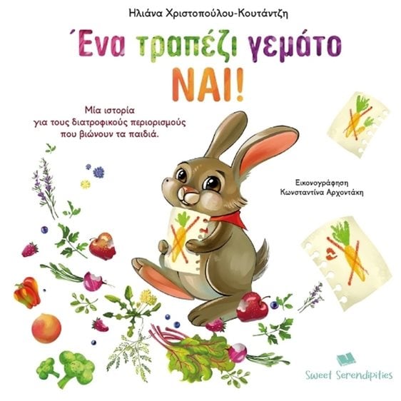 ΕΝΑ ΤΡΑΠΕΖΙ ΓΕΜΑΤΟ ΝΑΙ !