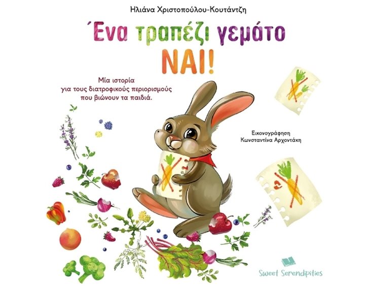 ΕΝΑ ΤΡΑΠΕΖΙ ΓΕΜΑΤΟ ΝΑΙ !