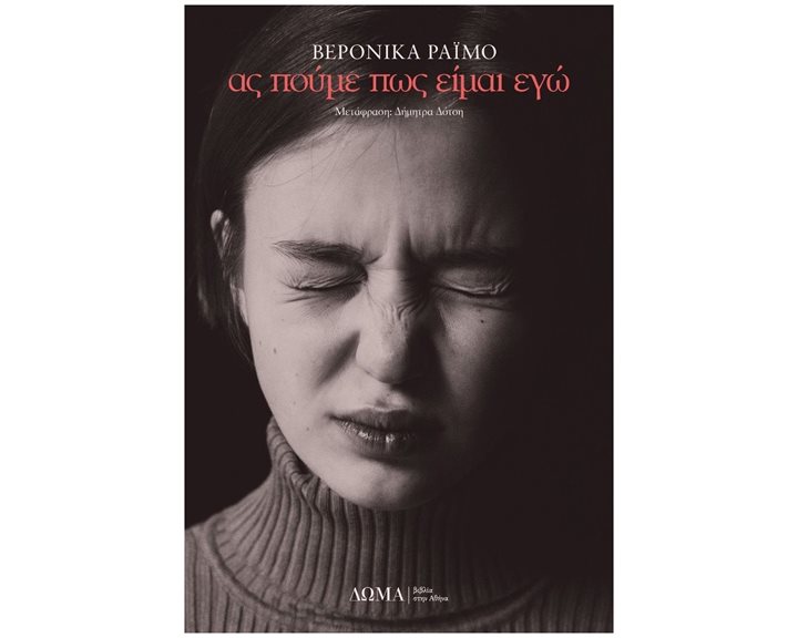 Ας πούμε πως είμαι εγώ