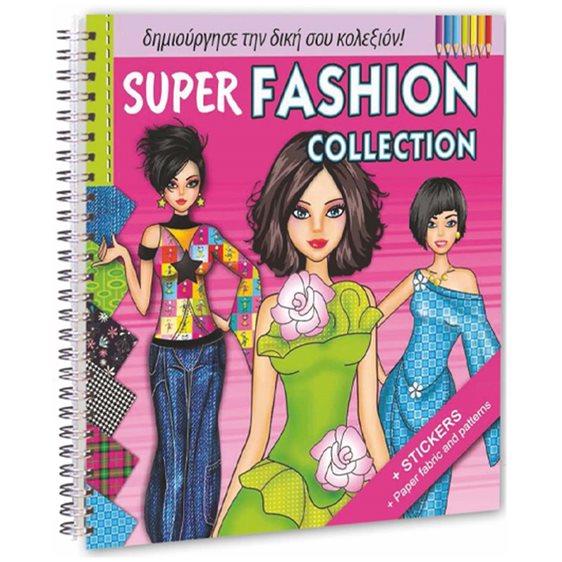 Μπλοκ Ζωγραφικής με Αυτοκόλλητα 22x22 cm Super Fashion Collection
