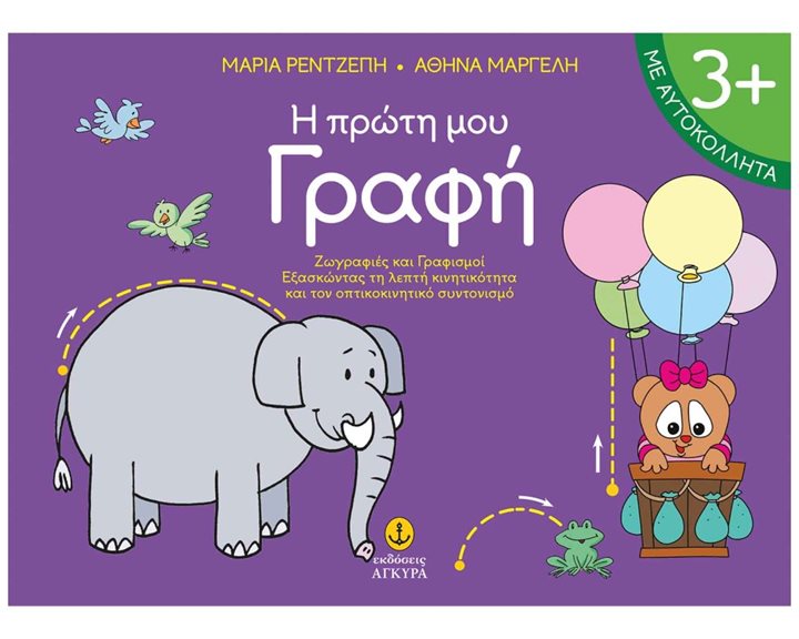 Η ΠΡΩΤΗ ΜΟΥ ΓΡΑΦΗ  3+    12312