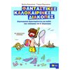 Διακοπές - Καλοκαίρι - Image Description