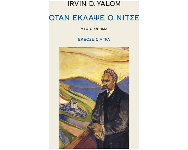 ΟΤΑΝ ΕΚΛΑΨΕ Ο ΝΙΤΣΕ