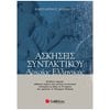 Αρχαία Γενικά - Image Description