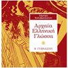 Αρχαία - Image Description