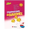 Διακοπές - Καλοκαίρι - Image Description