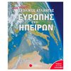 Χάρτες Αναδιπλωμένοι-Άτλαντες-Βιβλία - Image Description