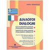 Ξενόγλωσσα Λεξικά - Image Description