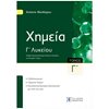 Χημεία Θετικής/Τεχνολογικής Κατεύθυνσης  - Image Description