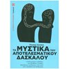 Βιβλία Για Εκπαιδευτικούς - Image Description