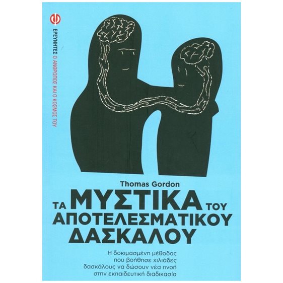 Τα μυστικά του αποτελεσματικού δασκάλου