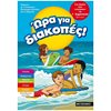 Διακοπές - Καλοκαίρι - Image Description