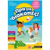 Διακοπές - Καλοκαίρι - Image Description