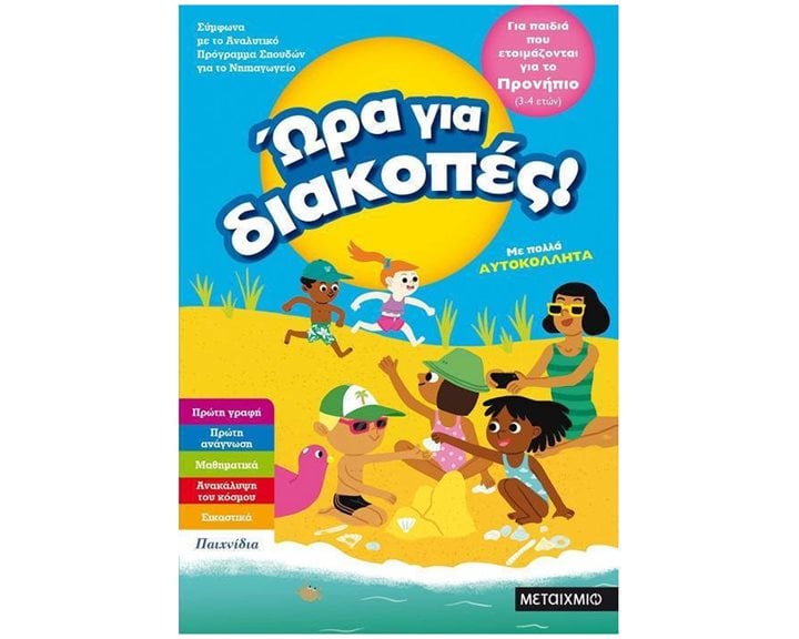 ΩΡΑ ΓΙΑ ΔΙΑΚΟΠΕΣ ! ΜΕ ΠΟΛΛΑ ΑΥΤΟΚΟΛΛΗΤΑ 81892