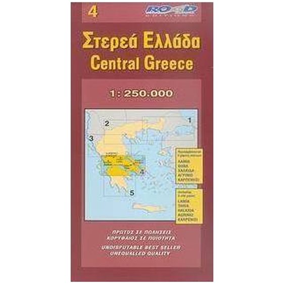 ΧΑΡΤΗΣ ΑΝΑΔΙΠΛΟΥΜΕΝΟΣ ROAD-ΣΤΕΡΕΑ ΕΛΛΑΔΑ