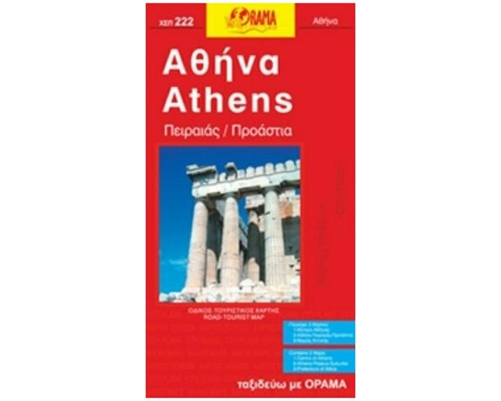 ΧΑΡΤΗΣ ΑΝΑΔΙΠΛΟΥΜΕΝΟΣ ORAMA  ΑΘΗΝΑ ΠΕΙΡΑΙΑΣ ΠΡΟΑΣΤΙΑ  ΧΣΠ222