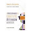 Αγγλικά Φροντιστηριακά & ELT Βιβλία - Image Description