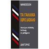 Γαλλικά Φροντιστηριακά - Image Description