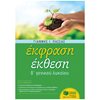 Αγγλικά Φροντιστηριακά & ELT Βιβλία - Image Description