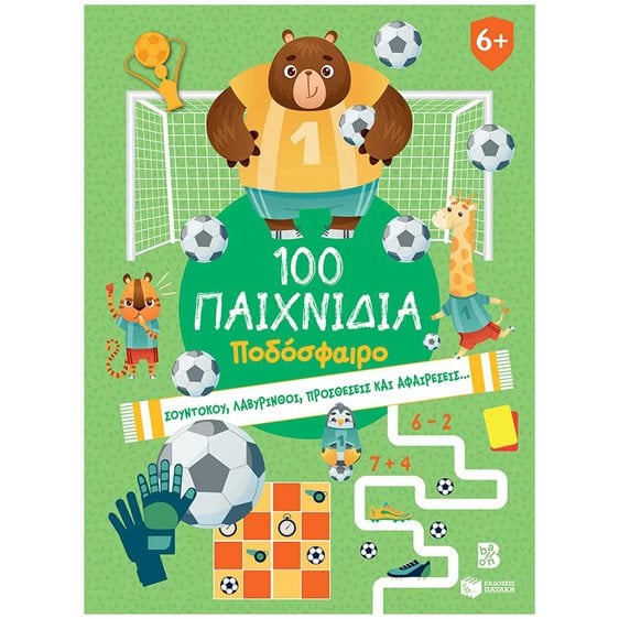 100 Παιχνίδια - Ποδόσφαιρο (Σειρά: 100 διασκεδαστικά παιχνίδια) 14740