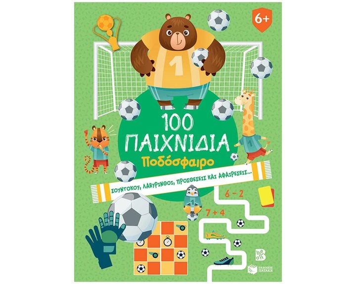 100 Παιχνίδια - Ποδόσφαιρο (Σειρά: 100 διασκεδαστικά παιχνίδια) 14740
