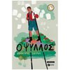 Σύγχρονη Παιδική Λογοτεχνία - Image Description