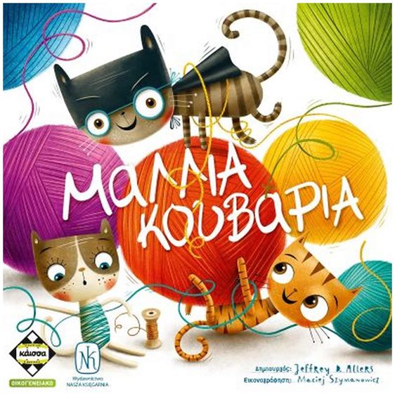 ΜΑΛΛΙΑ ΚΟΥΒΑΡΙΑ - KA114046