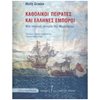 Νεότερη-Σύγχρονη Ιστορία - Image Description