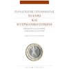 Πολιτικές Επιστήμες - Image Description