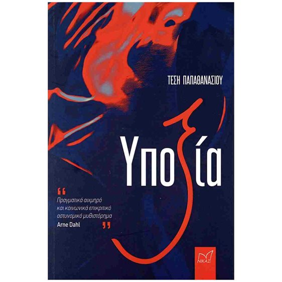 ΥΠΟΞΙΑ
