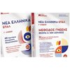 Νεοελληνική Γλώσσα - Image Description