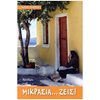 Σύγχρονη Ελληνική Λογοτεχνία - Image Description