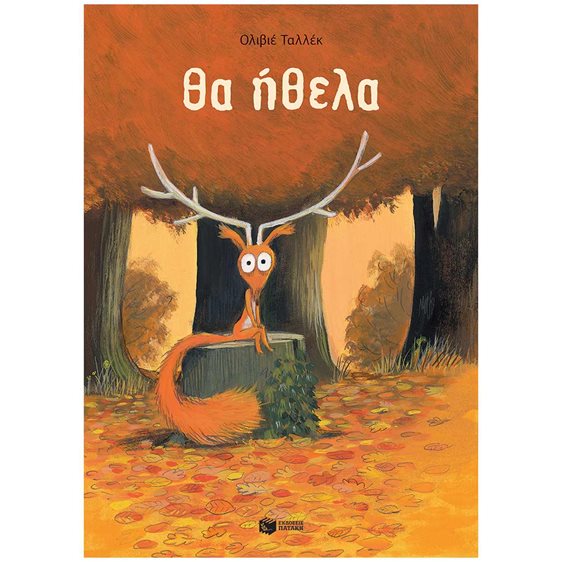 Θα ήθελα 14064