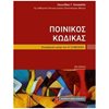 Ποινικό Δίκαιο - Image Description