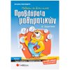 Μαθηματικά - Image Description