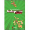 Μαθηματικά - Image Description