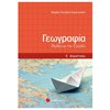 Γεωγραφία - Image Description