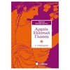 Αρχαία - Image Description