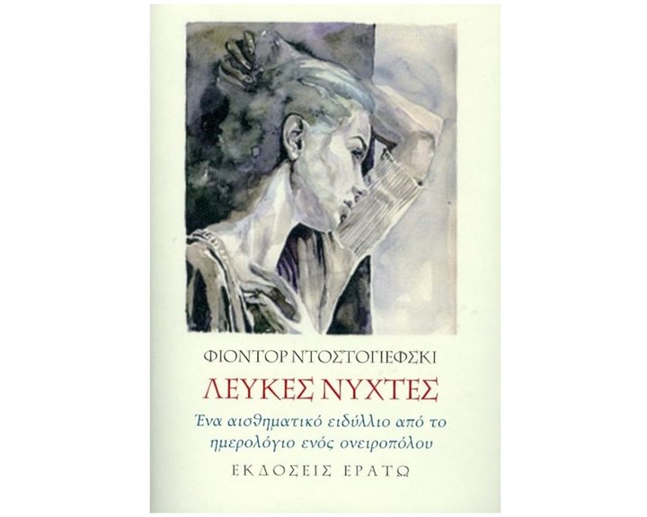 ΛΕΥΚΕΣ ΝΥΧΤΕΣ