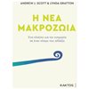 Μέθοδοι Αυτοελέγχου-Ύπνωσης - Image Description