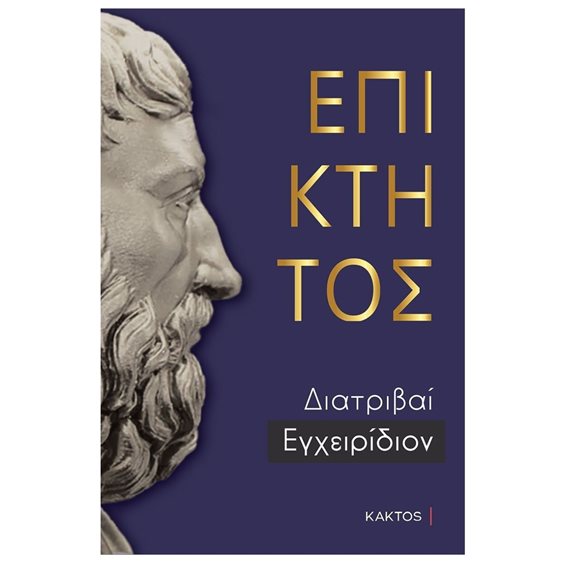 ΕΠΙΚΤΗΤΟΣ: ΔΙΑΤΡΙΒΑΙ - ΕΓΧΕΙΡΙΔΙΟΝ
