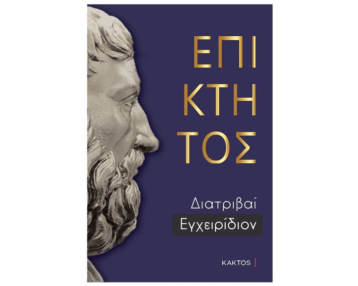 ΕΠΙΚΤΗΤΟΣ: ΔΙΑΤΡΙΒΑΙ - ΕΓΧΕΙΡΙΔΙΟΝ