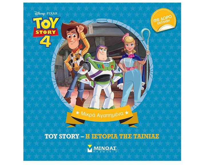 Toy Story 4, Η ιστορία της ταινίας 60057