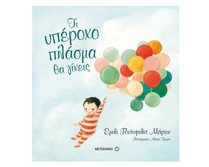 Τι υπέροχο πλάσμα θα γίνεις ΚΩΔ.80849