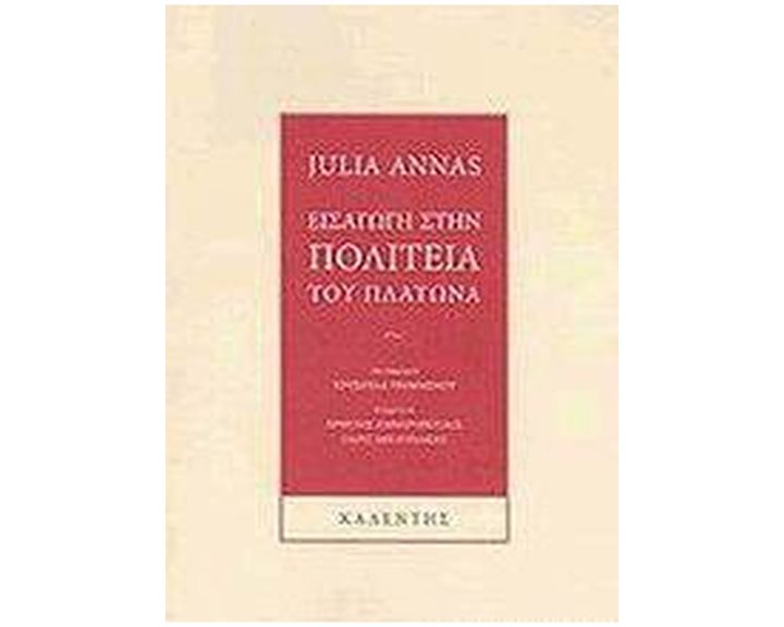 ΕΙΣΑΓΩΓΗ ΣΤΗΝ ΠΟΛΙΤΕΙΑ ΤΟΥ ΠΛΑΤΩΝΑ