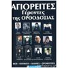 Προφητείες - Image Description