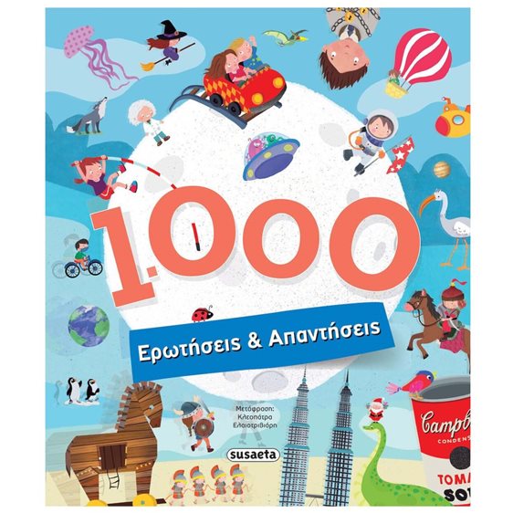 1000 ΕΡΩΤΗΣΕΙΣ & ΑΠΑΝΤΗΣΕΙΣ